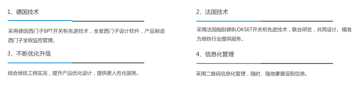 高铁配电系统解决计划