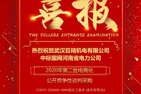 热烈祝贺利来国际中标国网河南省电力公司2020年第二批电商化果真竞争性谈判采购